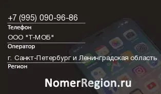Кто звонил с 9950909686 - регион и оператор